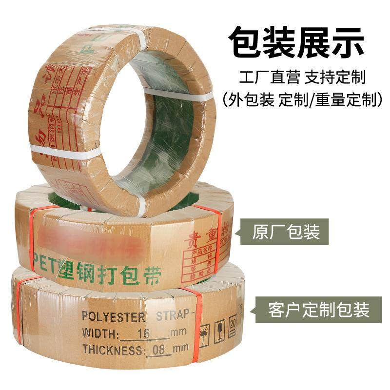 厂家供应pet塑钢打包带1608机用手工打包绿色塑料塑钢带结实牢固