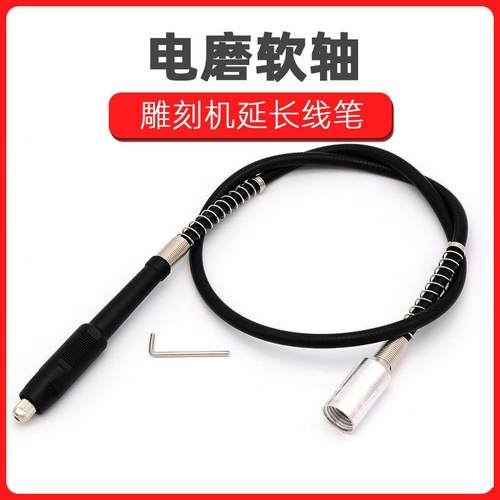 电磨机配件 软轴 加长管 伸长轴 雕刻机延长线笔 M18*2