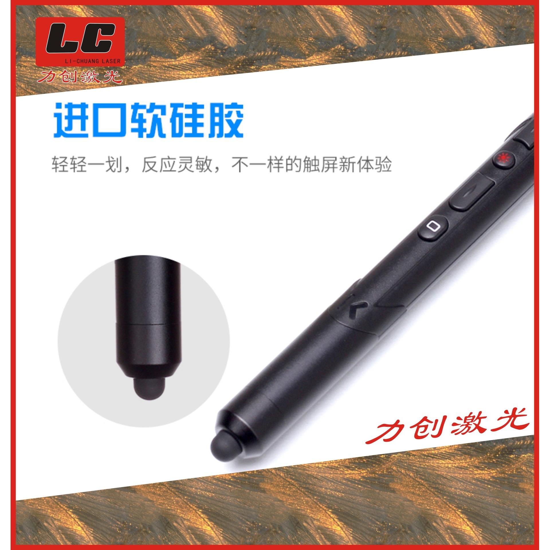 力创电子白板翻页笔 红外交互式触控 触屏一体机 白板笔 白板教鞭