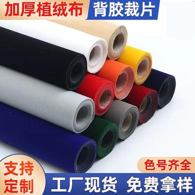 背胶自粘植绒布短毛针织双面绒珠宝首饰盒包装内衬底贴背景布长毛