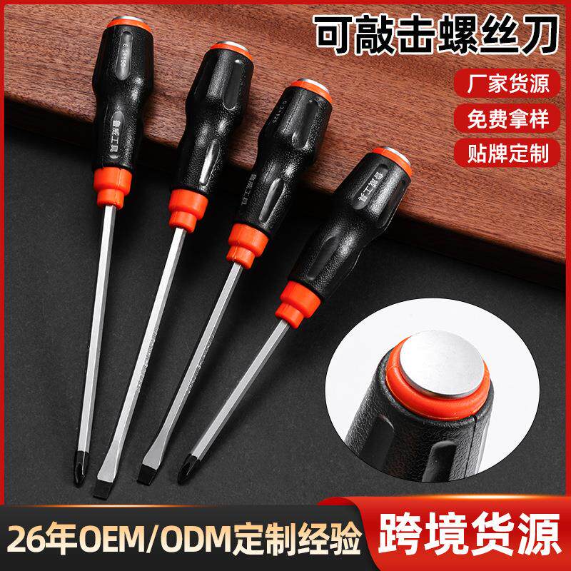 鲁威工具敲击螺丝刀多功能通心螺絲刀十字一字带磁手动穿心高硬度