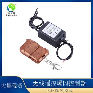 LED车灯爆闪控制器 鹰眼灯日行灯 工作灯爆闪控制器日行灯控制器