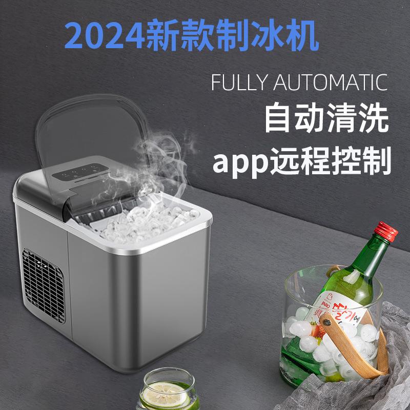 制冰机商用家用小型宿舍学生智能迷你全自动圆冰块制作机跨境新款