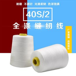 厂家顺青牌8000码 平车线车缝多色 402高速缝纫机线锁边线