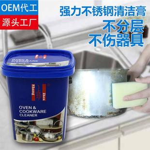 厨房多功能去污膏 不锈钢清洁膏 锅底烧痕抛光除锈剂百洁膏竹炭膏