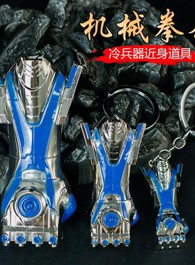 和平精英破风机械拳套合金模型金属摆件钥匙挂件包包装饰男生玩具