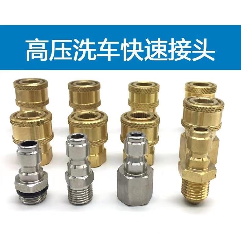高压洗车水枪喷头活接快插1/4泡沫壶转换接头清洗机水管快接配件
