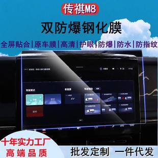 向往S7 影豹一体屏 适用18 传祺M6 GS4屏幕钢化膜 25款