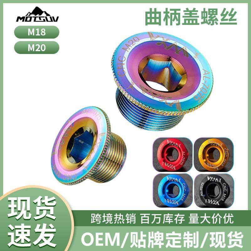 山地自行车铝合金曲柄盖螺丝中轴盖 M18中空一体牙盘M20中轴锁紧