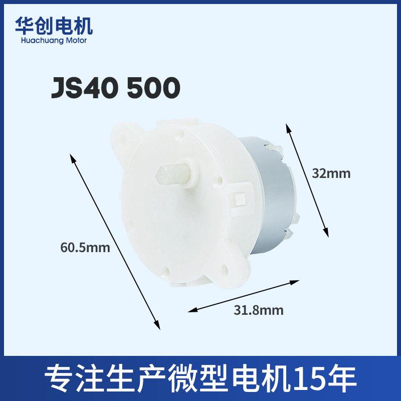 Js40 500蒜泥器速电机 摇奶器微型直流电机 灭蚊灯振动马达厂家