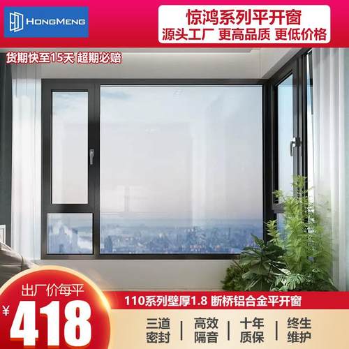 110系列断桥铝门窗铝合金平开窗纱一体防水隔音隔热窗封阳台门窗