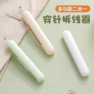 便携穿针器DIY拆线器家用多功能二合一手工缝纫工具穿针引线神器