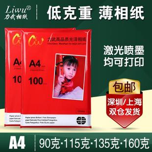 厂家A4A3薄相纸90g115克135g160G高光防水激光喷墨打印照片纸