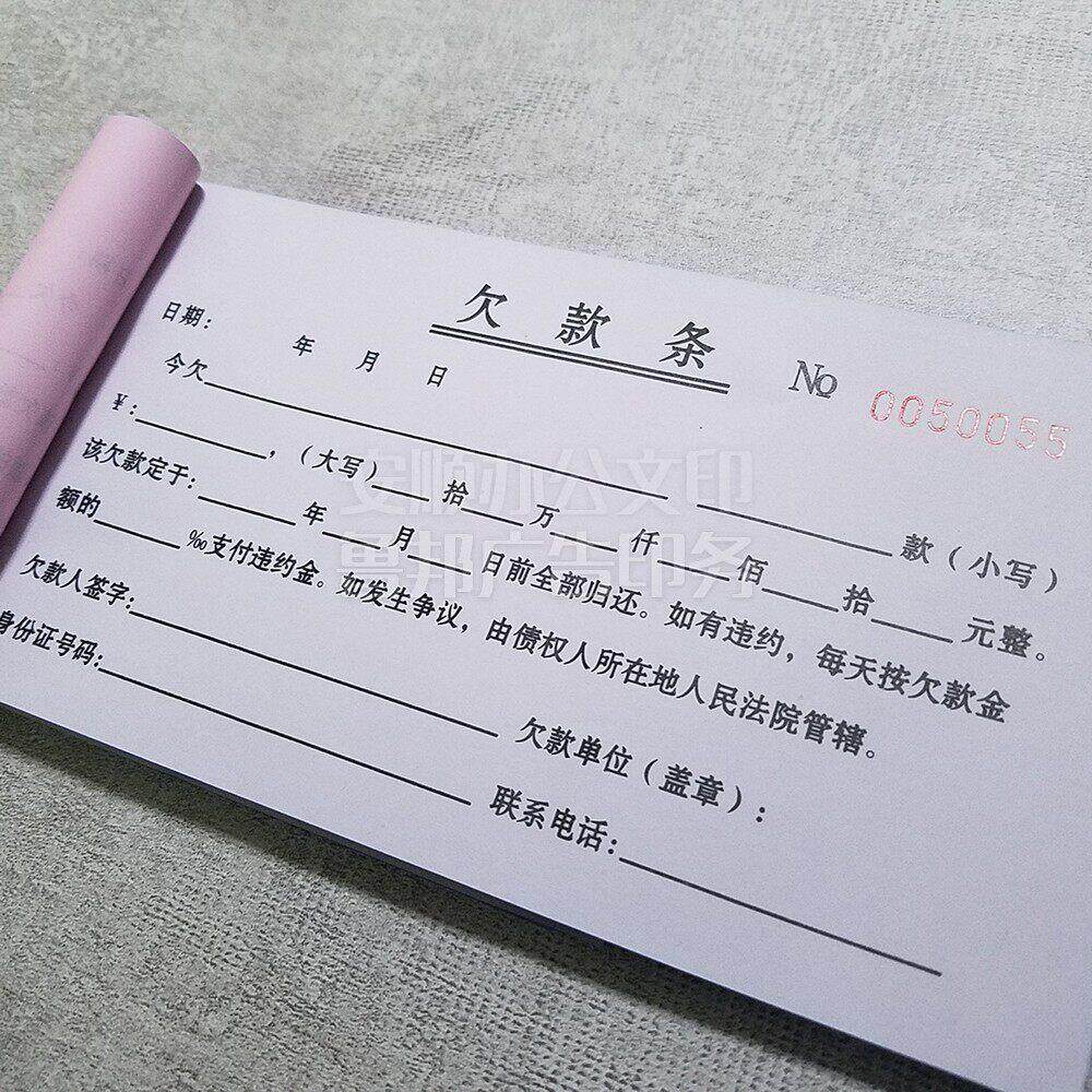 欠款条欠条账记账本收款凭证票借条借款借支收据借据二联据