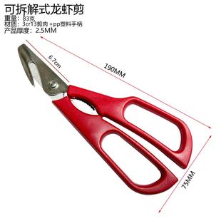 不锈钢可拆解式龙虾剪海鲜螃蟹剪刀剥虾蟹壳核桃钳多功能厨房剪刀