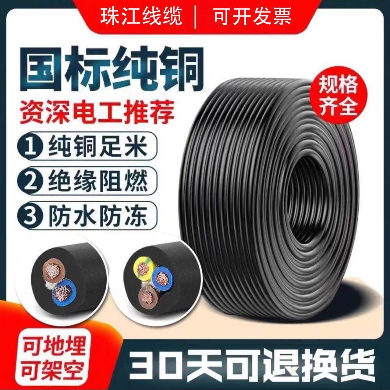 珠江纯铜RVV电缆线2芯3芯4芯1/1.5/2.5/4/6平方户外软电线护套线