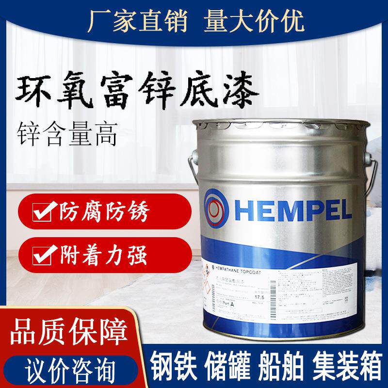 海虹老人防锈漆 水性工业漆灰色防腐漆金属油漆涂料环氧富锌底漆