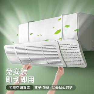 冷气出风口月子遮挡导风板壁 SI6K空调防尘罩通用防直吹免打孔安装