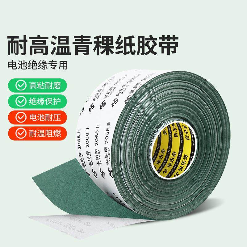 青稞纸绝缘纸垫片背胶自粘电机绝缘密封青壳纸18650青稞纸胶带
