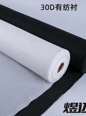 工厂供应30D有纺衬布轻薄女装连衣裙衬衫雪纺黑胶布衬斜纹粘合衬