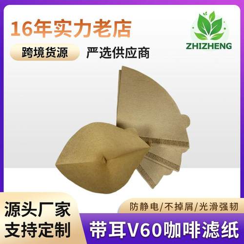 新款带耳朵100片咖啡滤纸V01锥形1-2人份过滤纸V60手冲咖啡滤杯用