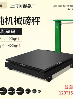 机械磅秤2吨老式秤2000kg带围栏磅秤牲畜猪牛羊地磅称带秤砣磅秤