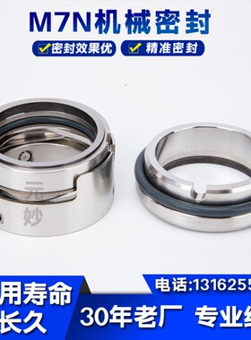 机械密封化工泵M7N/M74N-25/30/35/40/45/50/55/60/70/80/90水封