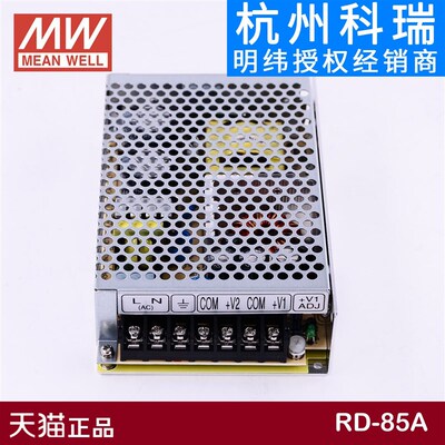 RD-85A/85B明纬85W双输出5V12V24V开关电源D-60A/60B NED-75A/75B