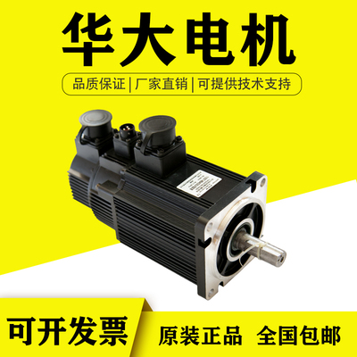全新武汉华大伺服电机110ST130ST150ST180ST数控机床华大电机