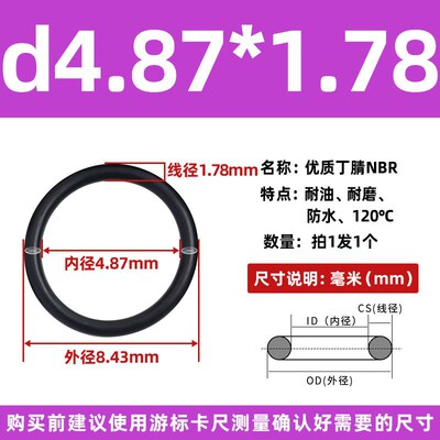 内径1.78/2.57/2.9/3.68/4.47/4.76/4.87/5.28*1.78MM丁晴O型圈