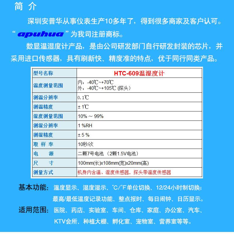 带探头HTC-609温湿度计、室内室外温湿度表，线长1.5米