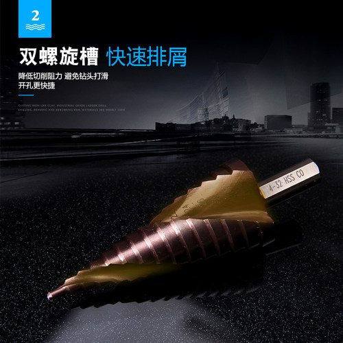 耀奥宝塔钻头螺旋阶梯塔型台阶扩孔器不锈钢铁铝板金属开孔器钻头