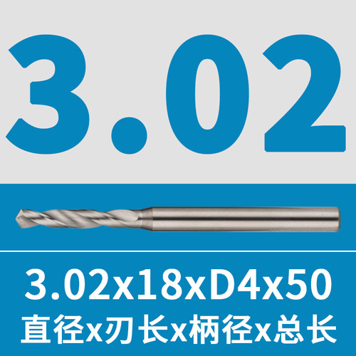 钨钢钻头3.01~3.56进口超硬铝合金专用硬质合金钻头4柄钨钢麻花钻