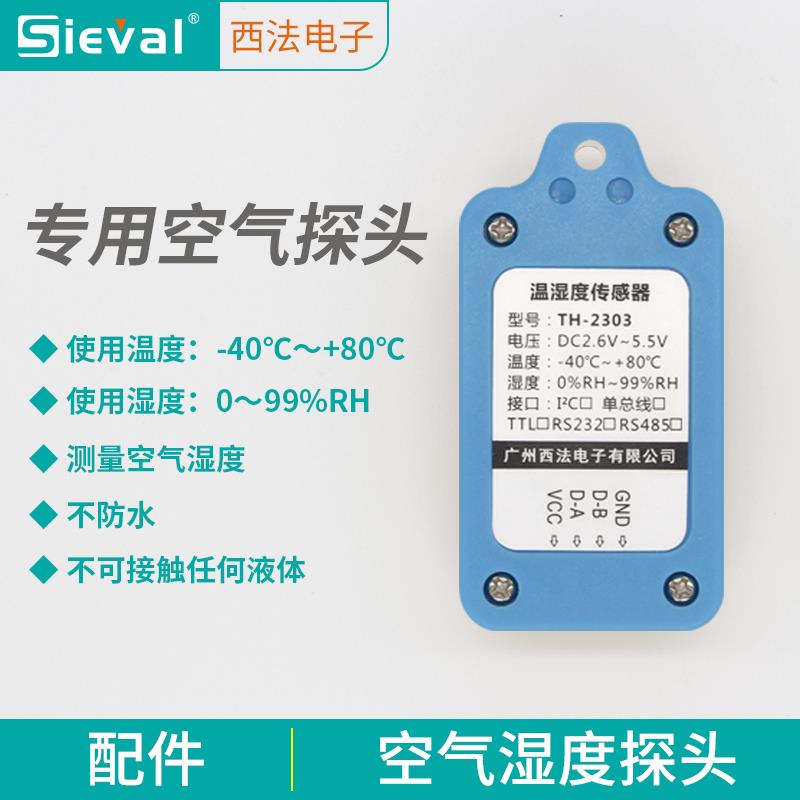 湿度控制器 温湿度传感器 HC-05B配套探头