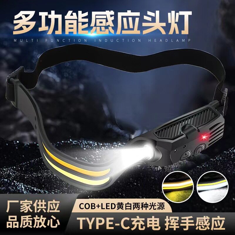户外LED夜钓高亮度感应头灯