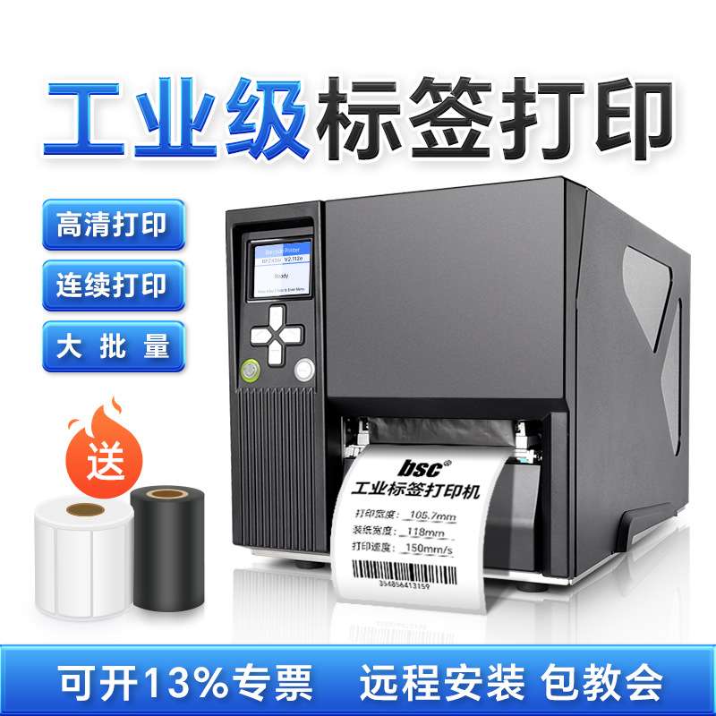 bsc-436I/464I工业级热转印碳带标签打印机 600dpi高清条码打印机
