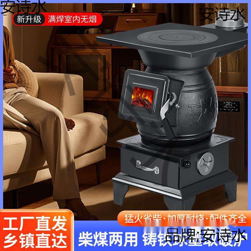 铸铁球墨铸铁取暖炉加厚柴火炉子煤炭烤火室内采暖家用柴煤两用炉