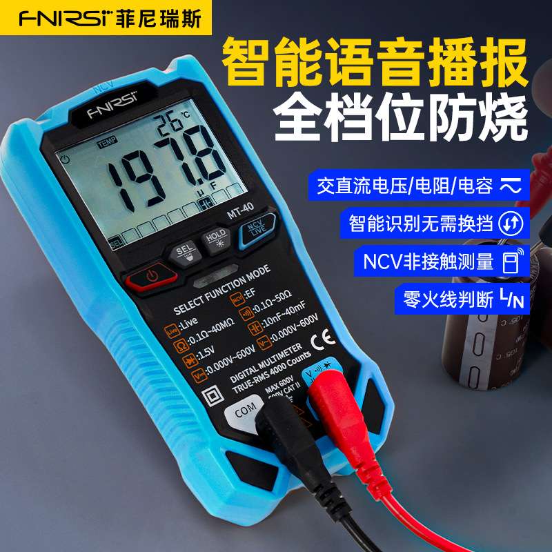 FNIRSI MT40V智能万用表电工专用高精度数字语音万能表全自动防烧