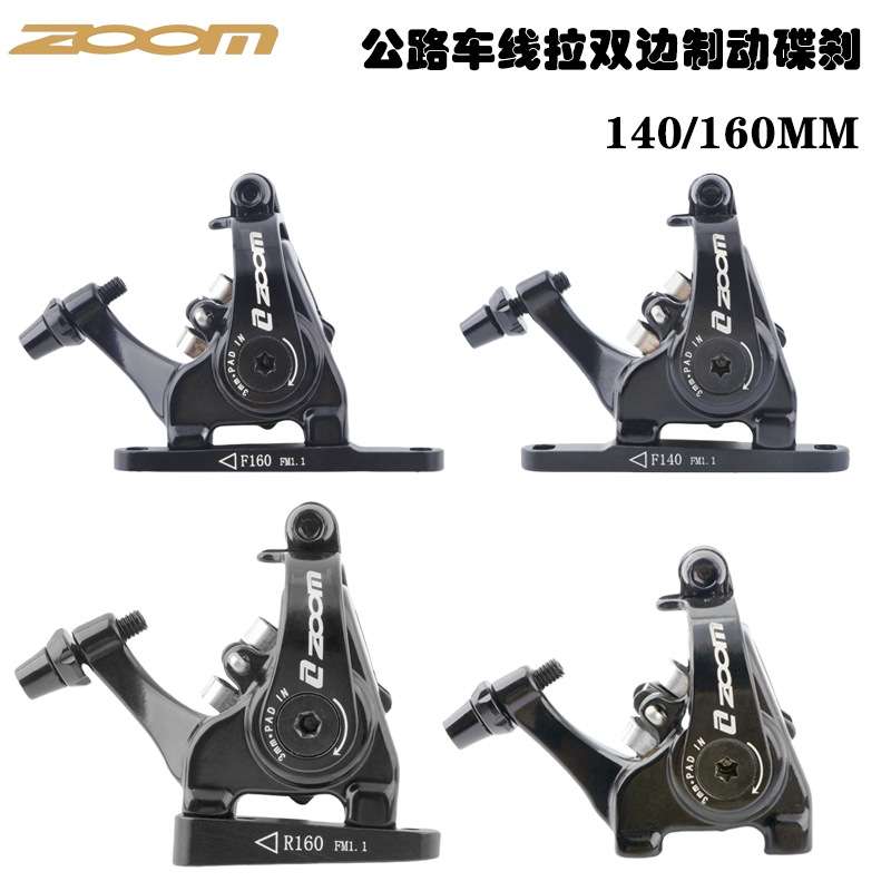 ZOOM信隆公路车线拉碟刹双边制动手变用两活塞平装夹器140/160MM