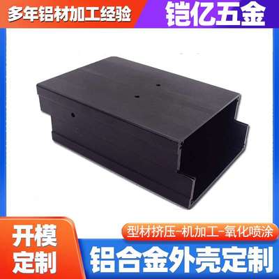 cnc加工零件铝合金外壳加工防水电器机箱铝型材外壳铝合金型材