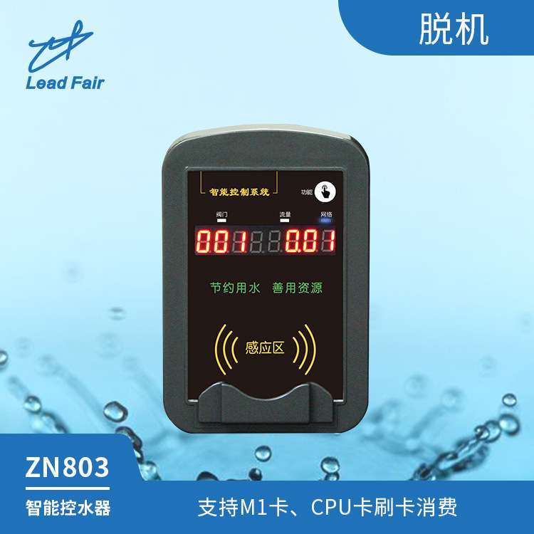 深圳厂家供应脱机CPU卡防复制水控机/联网版可查后台控水器设备