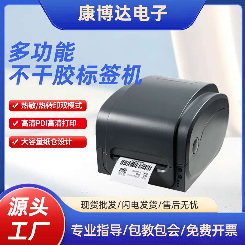 佳博条码打印机300dpi203dpi高清打印多功能标签GP-1134T/1124T
