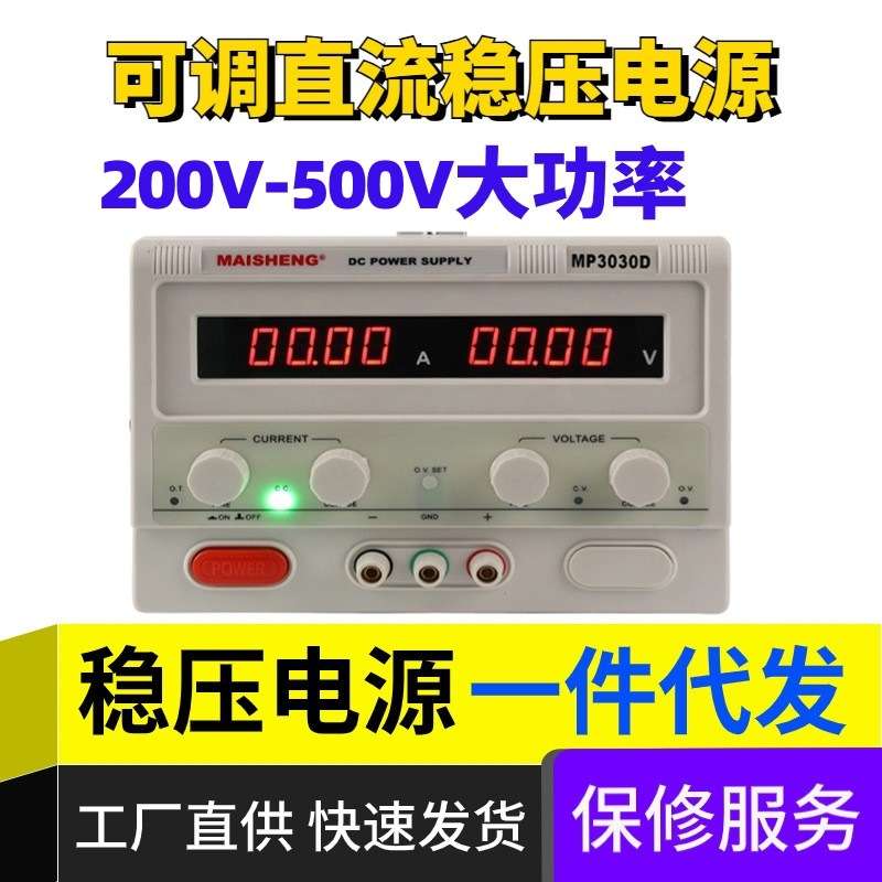迈胜可调直流稳压电源200V220V250V300V400V500V大功率高精度