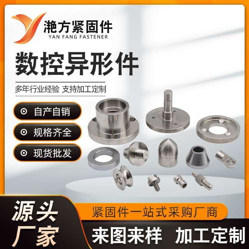 数控件车磨冲铣异型件铜铁铝件难件螺栓高强度不锈钢非标定制螺栓