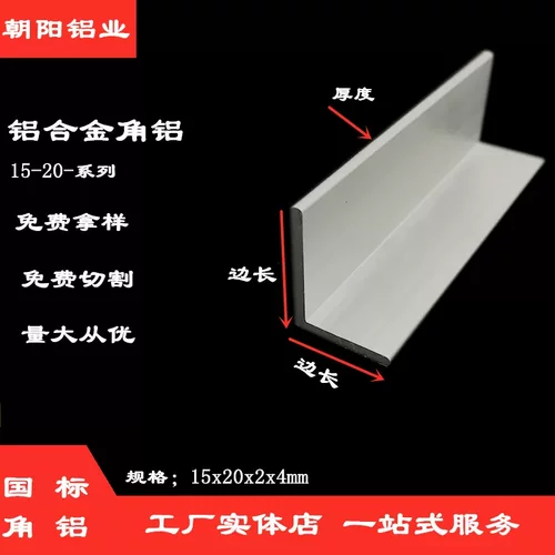角铝15x20x2x4不等边三角铝型材边长20*15铝合金角铝6061铝角零切