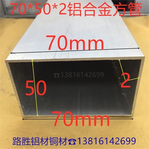铝方管70*50*2铝管大量优惠7*5公分素材铝合金方管一米标价铝板材