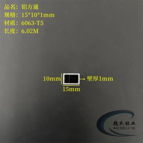 铝合金方管15*10*1mm铝方通diy空心管四方管6063小铝管正方形管材