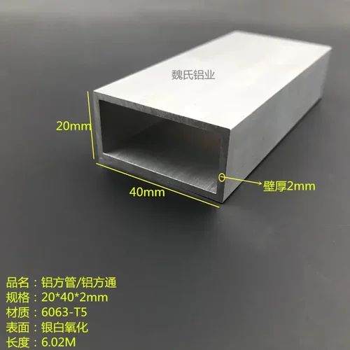 铝方通20*40*2mm铝方管型材 6063氧化铝方管 矩形管40*20*2mm标准