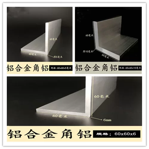 国标角铝60x60厚度5x6x10mm等边三角铝型材6061L型铝角铝合金角钢