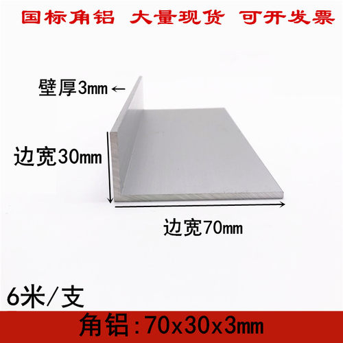 现货6061角铝7公分不等边三角铝型材70*30*50mm铝合金角铁L型铝角